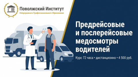 Предрейсовые и послерейсовые медосмотры водителей: кто проводит и как организовать в автопарке